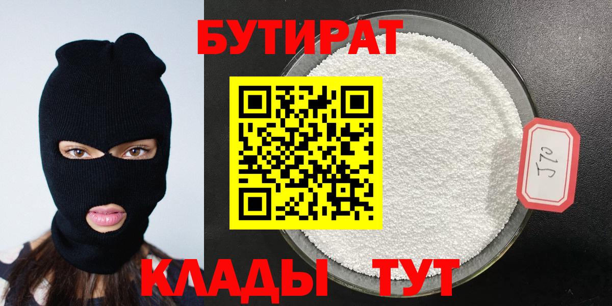 БУТИРАТ бутик  Вход с VPN  Мыски 
