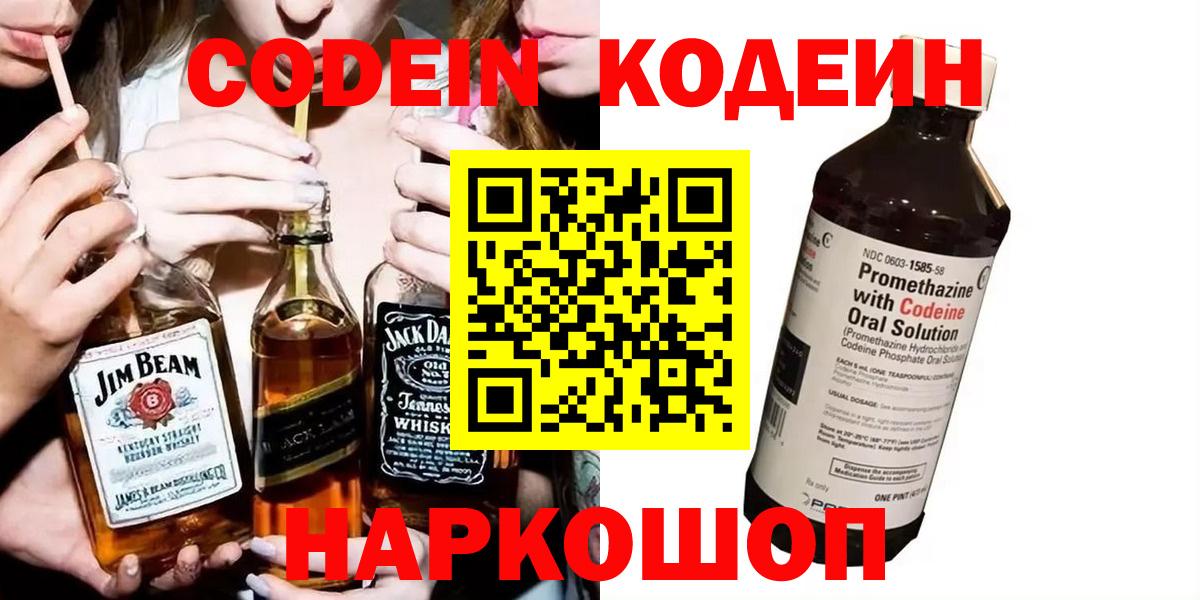 Мыски  Codein Purple Drank  что такое наркотик  Вход с VPN  Codein Purple Drank 