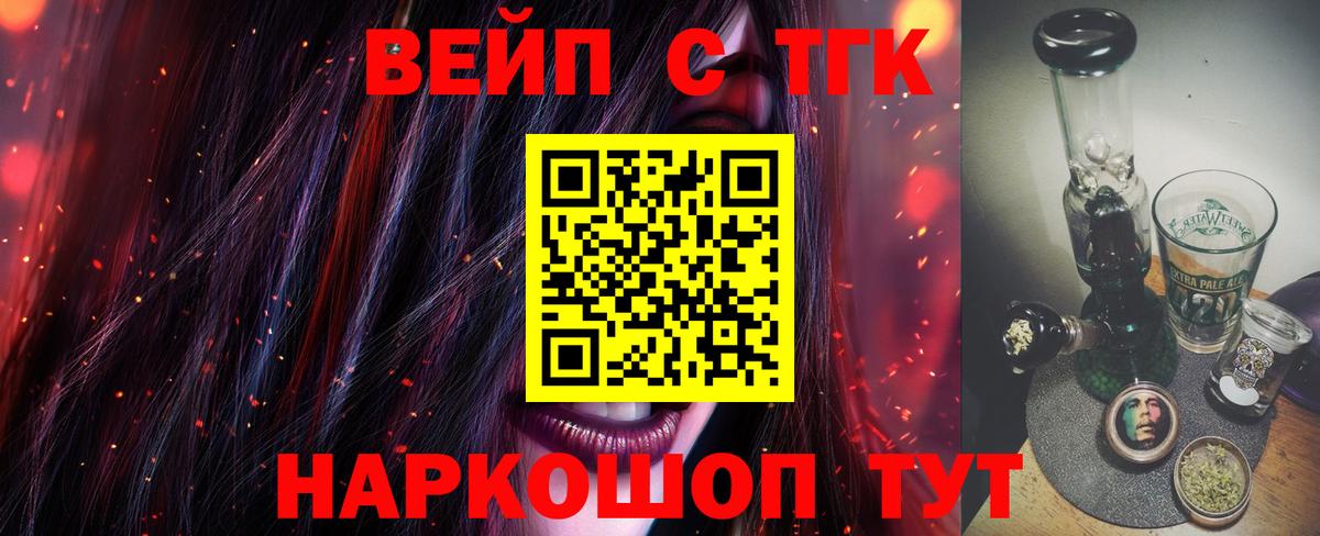 ТГК вейп с тгк  купить закладку  Мыски  Вход с VPN 